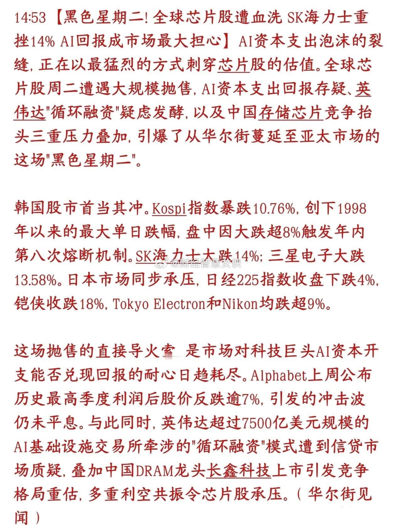 太惨了，股市暴跌三大原因都出来了，关键是看不到未来周二全球芯片板块迎来大规模暴跌