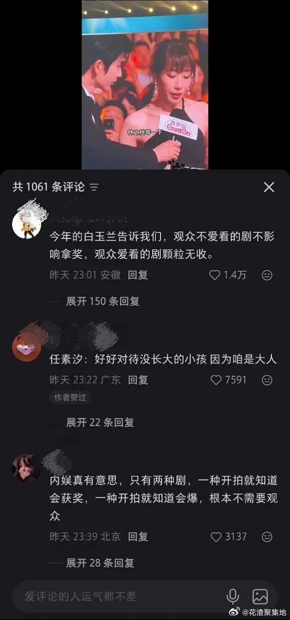 杨紫获奖孙俪吴越反应白玉兰3月爆料全对上了杨紫视后🫘是不是翻车了