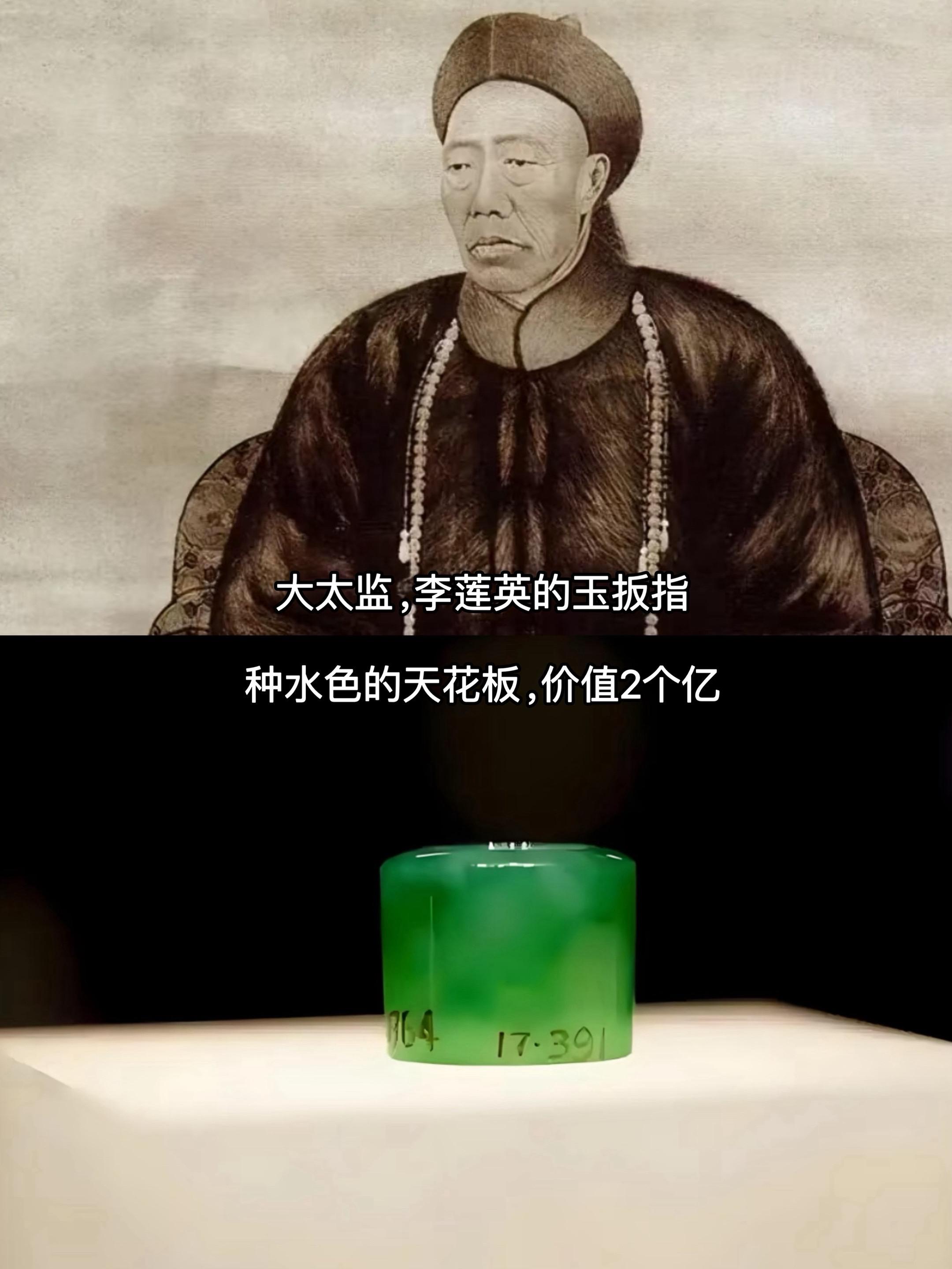 李莲英的扳指 满脸麻子的李莲英，凭什么深受慈禧宠信