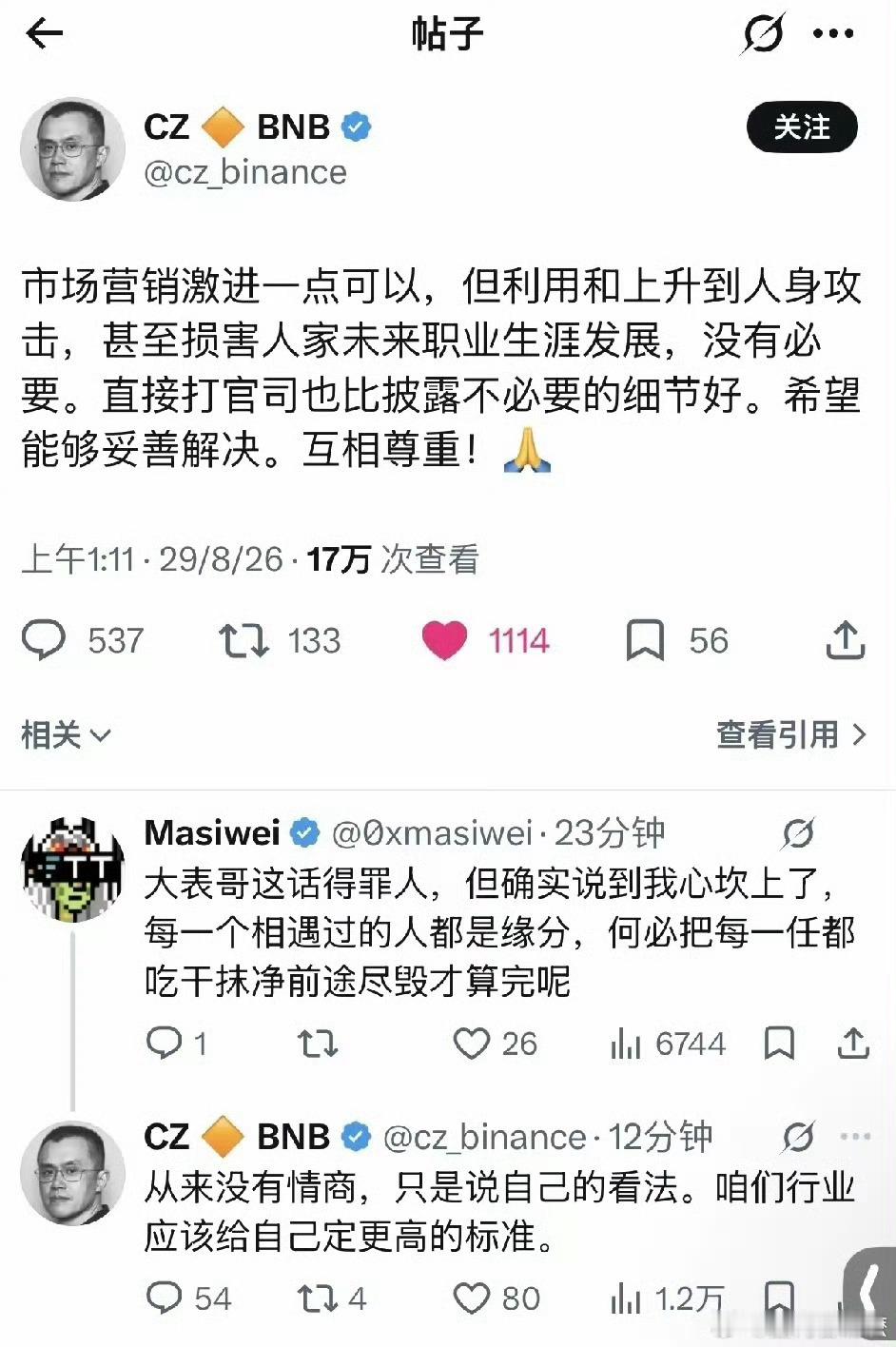 赵长鹏取关孙宇晨圈内人都看不下去了，做人还是要有基本底线和体面 ​​​