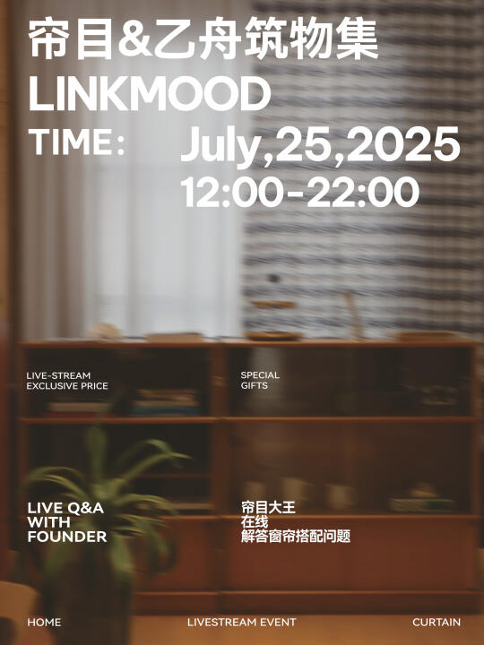 直播机制预告|帘目又又又又出新品了❗