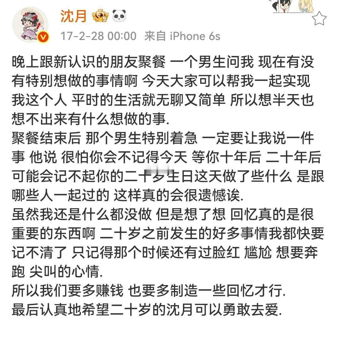 好喜欢沈月的碎碎念 