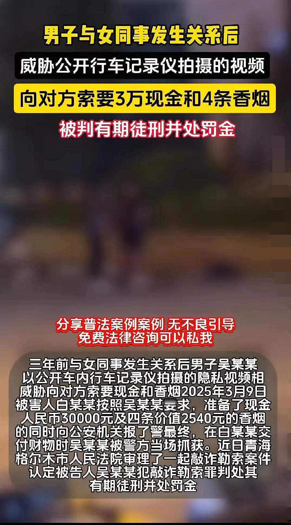 骗色又敲诈终进班房！

     青海格尔木的吴某某，

     跟女同事白某