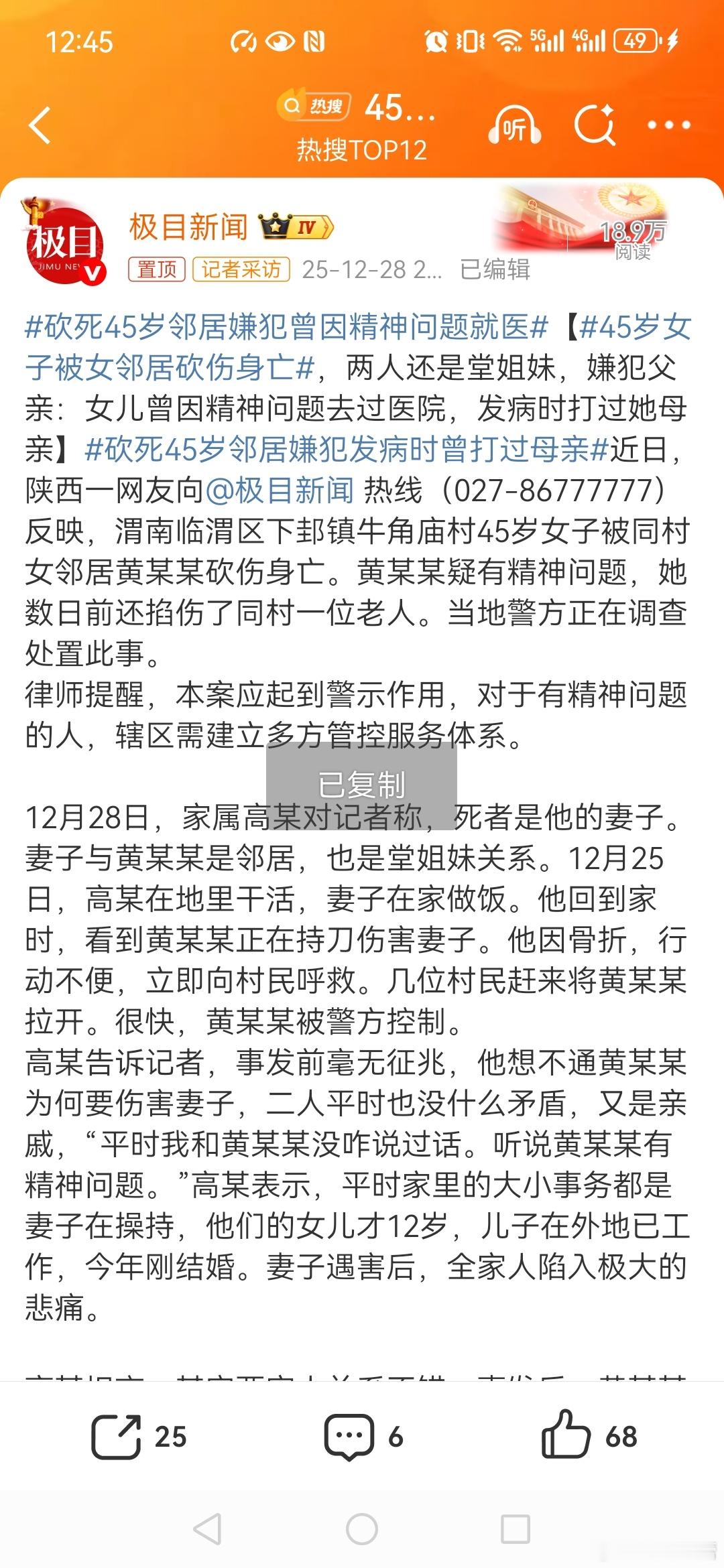 砍死45岁邻居嫌犯曾因精神问题就医【45岁女子被女邻居砍伤身亡砍死45岁邻居嫌犯