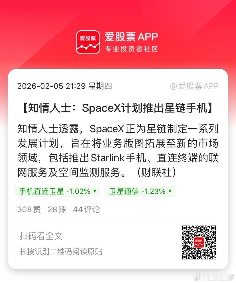 【知情人士：SpaceX计划推出星链手机】知情人士透露，SpaceX正为星链制定