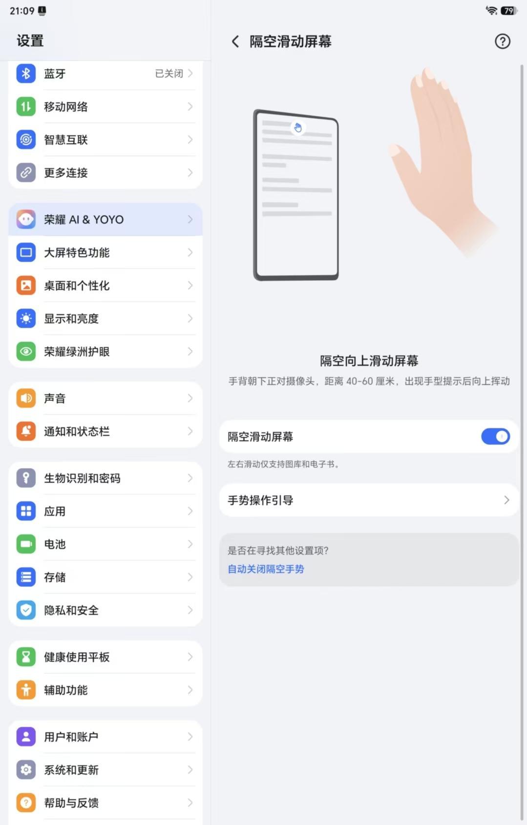 荣耀MagicPad3 Pro 12.3这个平板有一个很好用的功能隔空手势功能，