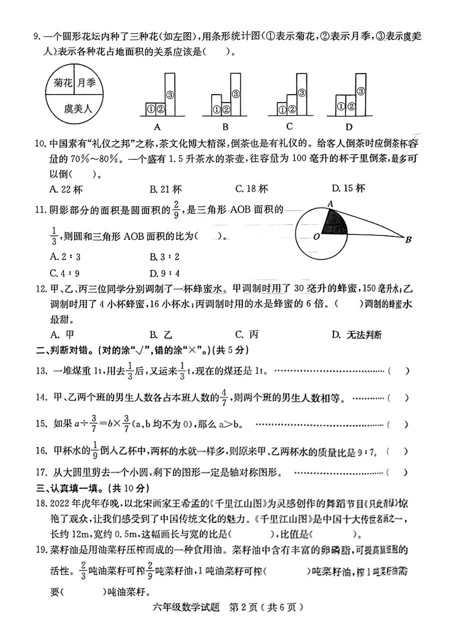 河北省保定市徐水区2023—2024学年第一学期期末六年级数学试卷