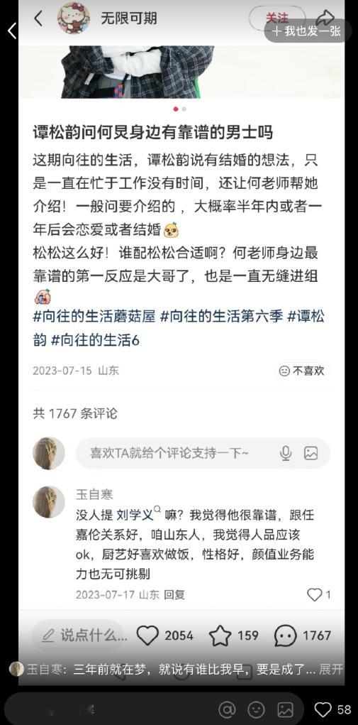 刘学义谭松韵CP粉催婚 这个网友太牛了，眼光好就不说了，还能把自己好几年前的留言