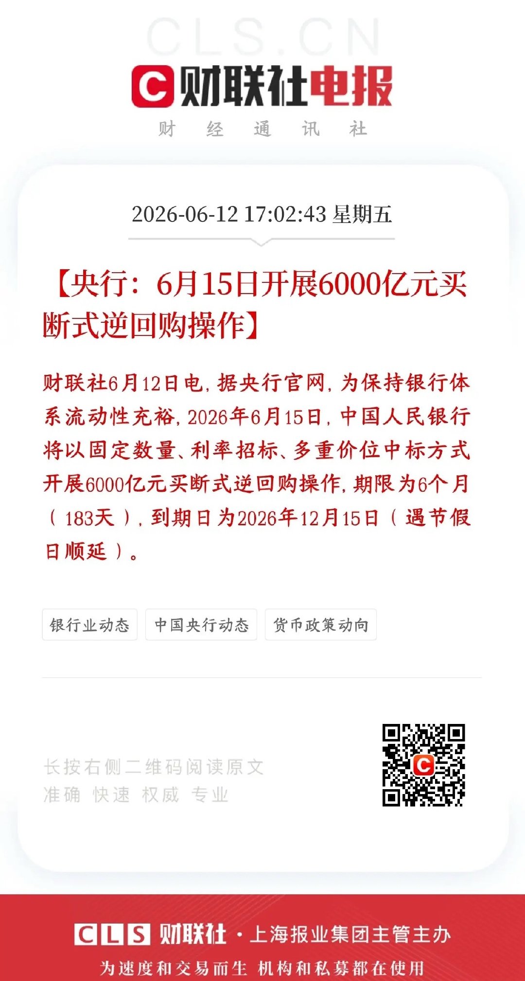 本周A股跌的够惨，央行盘后释放重磅利好，增加流动性央行6月15日要向市场投放60