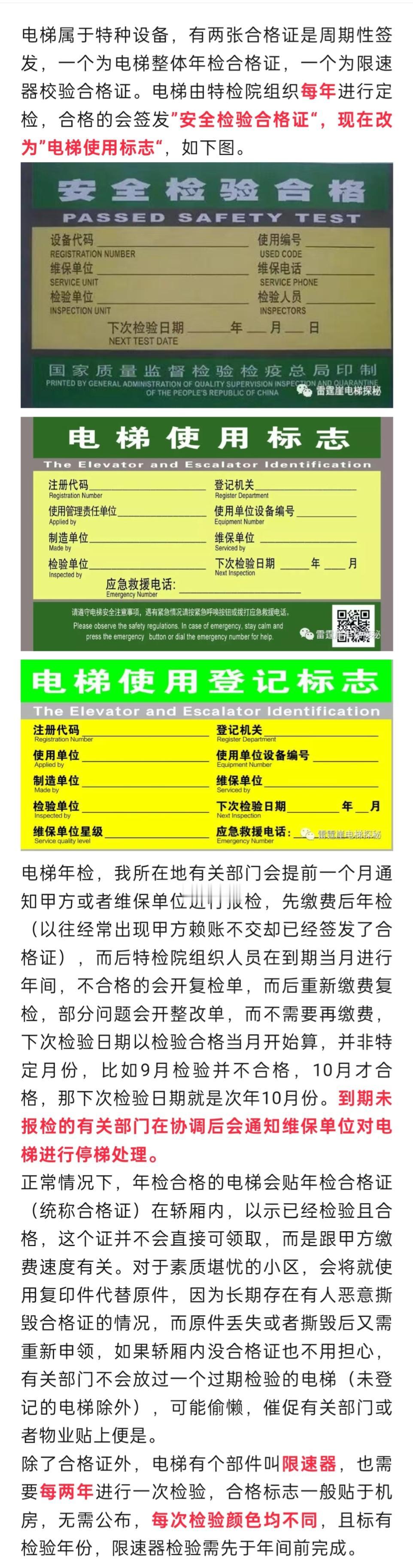 加梯的业主一定要知道电梯属于特殊设备，因此要每年经过特种设备检验合格发证贴在电梯