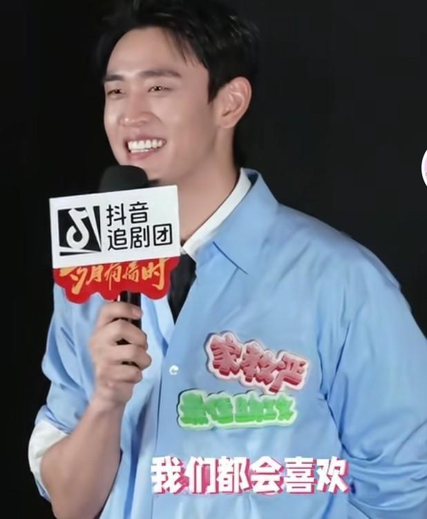 粉丝当众问他“你喜欢我吗”，他秒答喜欢。
下一秒全场尖叫。
他刚有两部戏在播，现