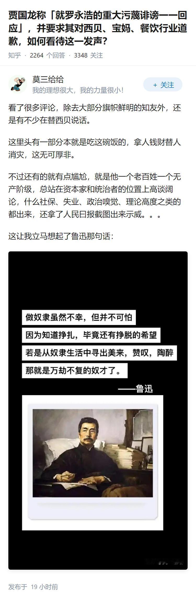 贾国龙称「就罗永浩的重大污蔑诽谤一一回应」，并要求其对西贝、宝妈、餐饮行业道歉，