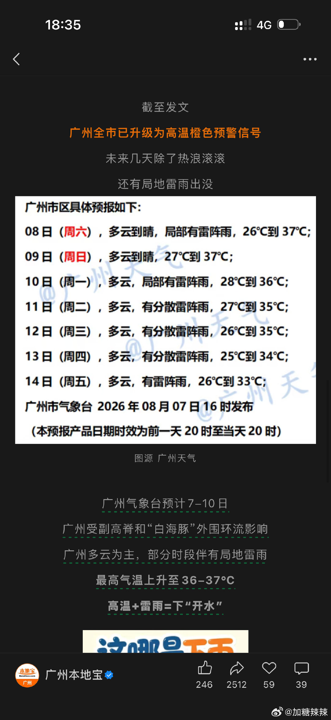 广州你就继续下开水