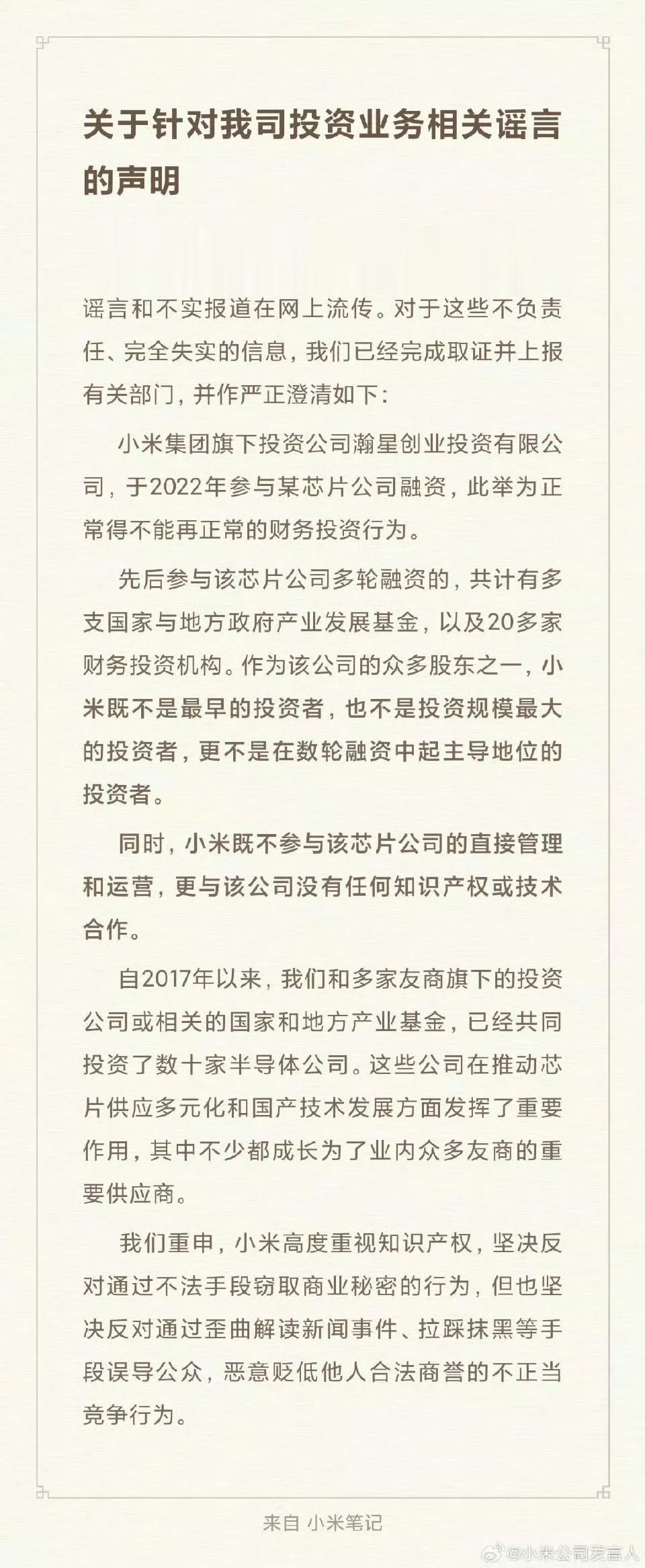 #小米就某芯片公司事件辟谣#这种事很难说清楚…… ​​​