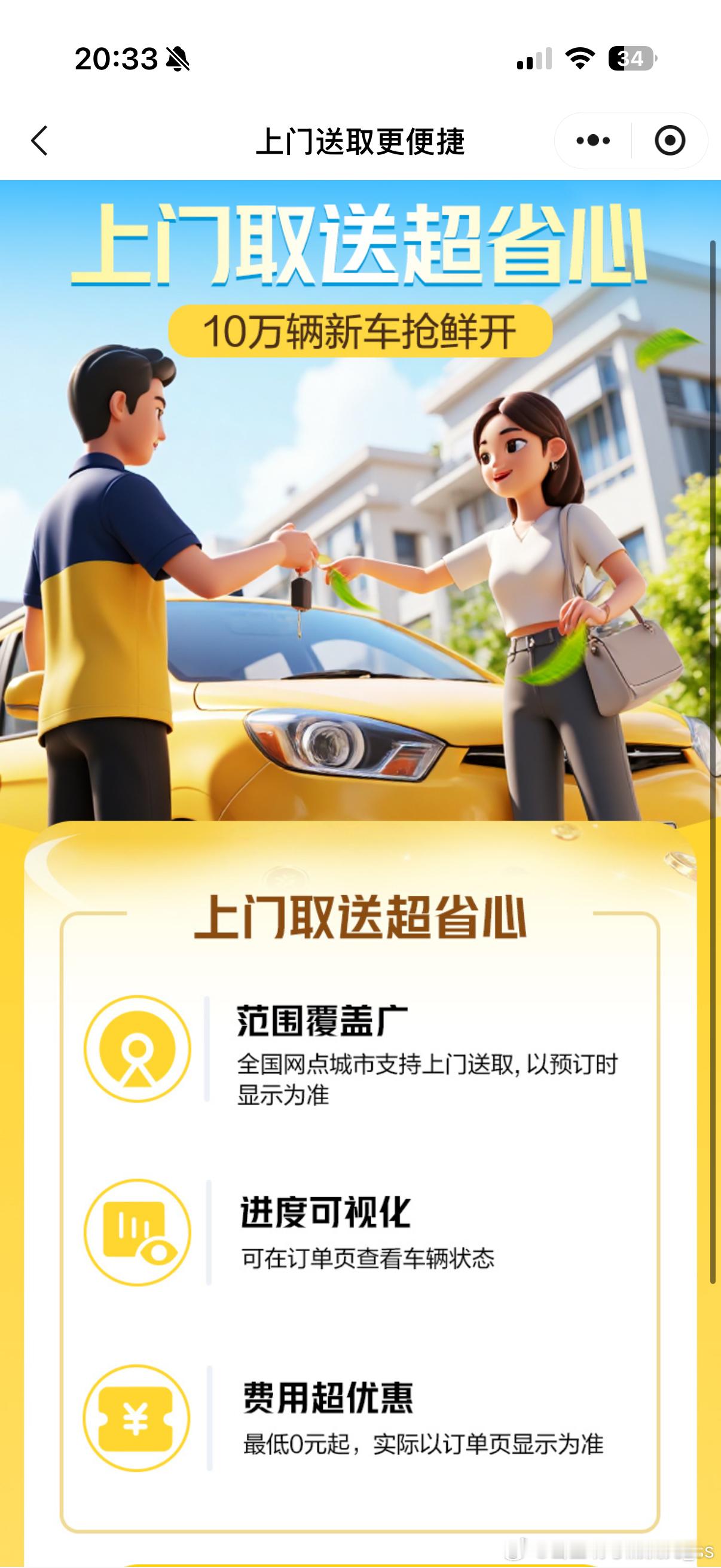 突然意识到人一定要流动起来 别宅着啦！神州租车五一福利已就位，新车抢鲜开，免租券