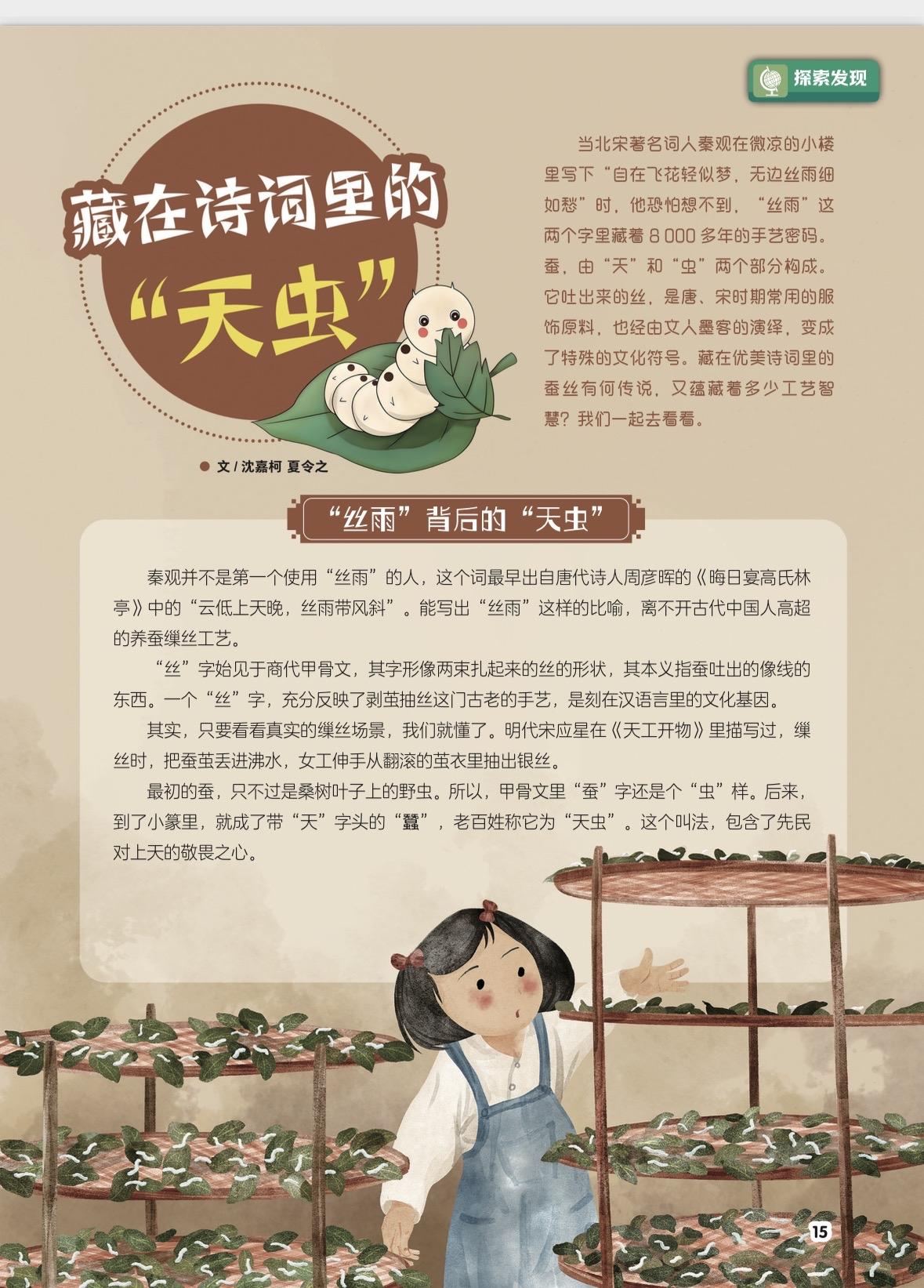 赛先生读书会会长沈嘉柯科普文章在中国科技核心期刊《科学大众》发表。