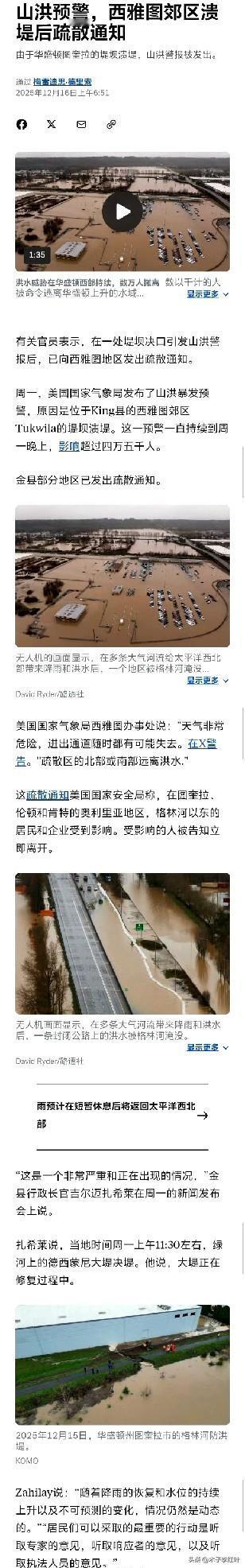 美国这不算溃堤，因为堤坝根本就没建起来[允悲]“堵不如疏””的疏散方式[看]
美