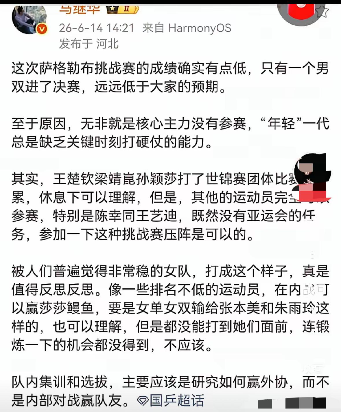 马继华发文总结萨格勒布站国乒表现：打成这个样子，值得反思！
6月14日，马继华总