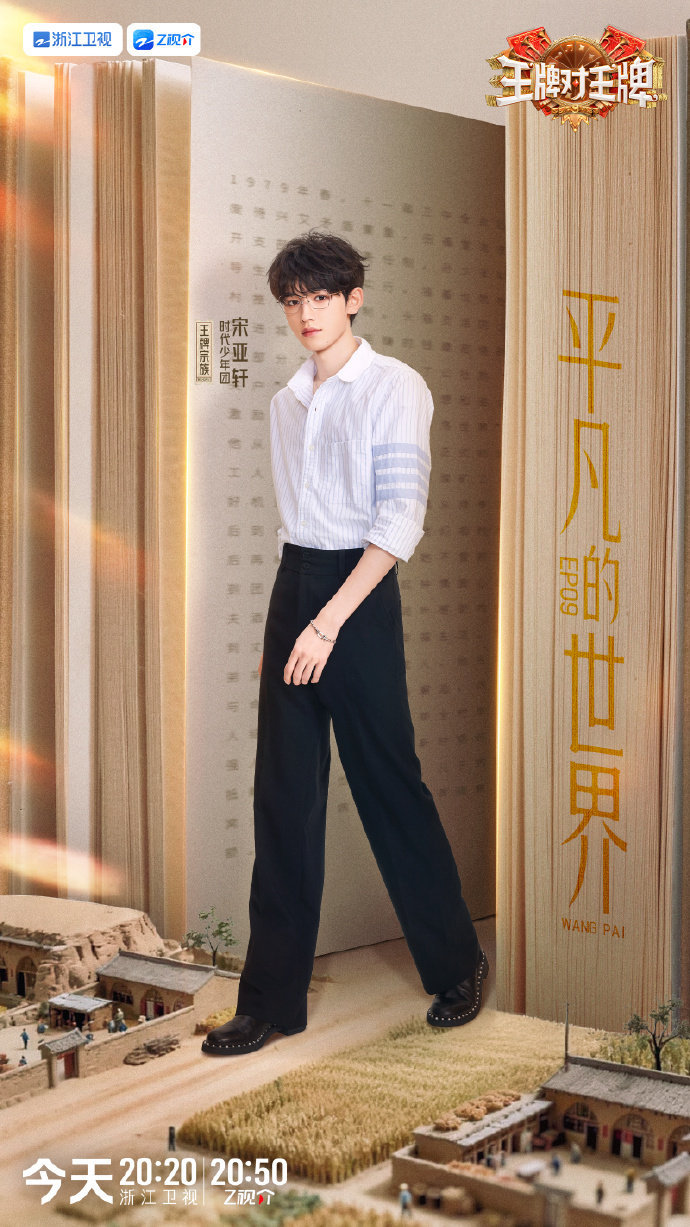 宋亚轩条纹白衬衫眼镜高智感 宋亚轩是接歌小天才 宋亚轩条纹白衬衫眼镜高智感，今晚