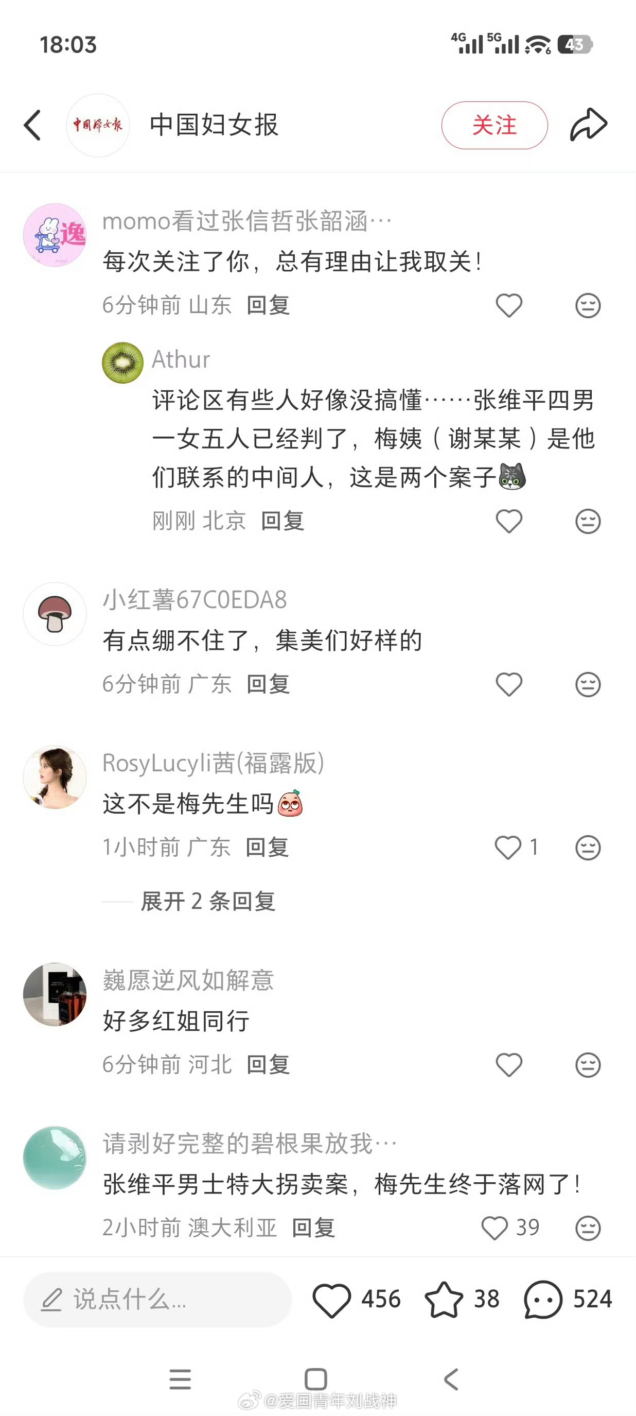 这都是些什么人啊……妇女报都不能发这个了？