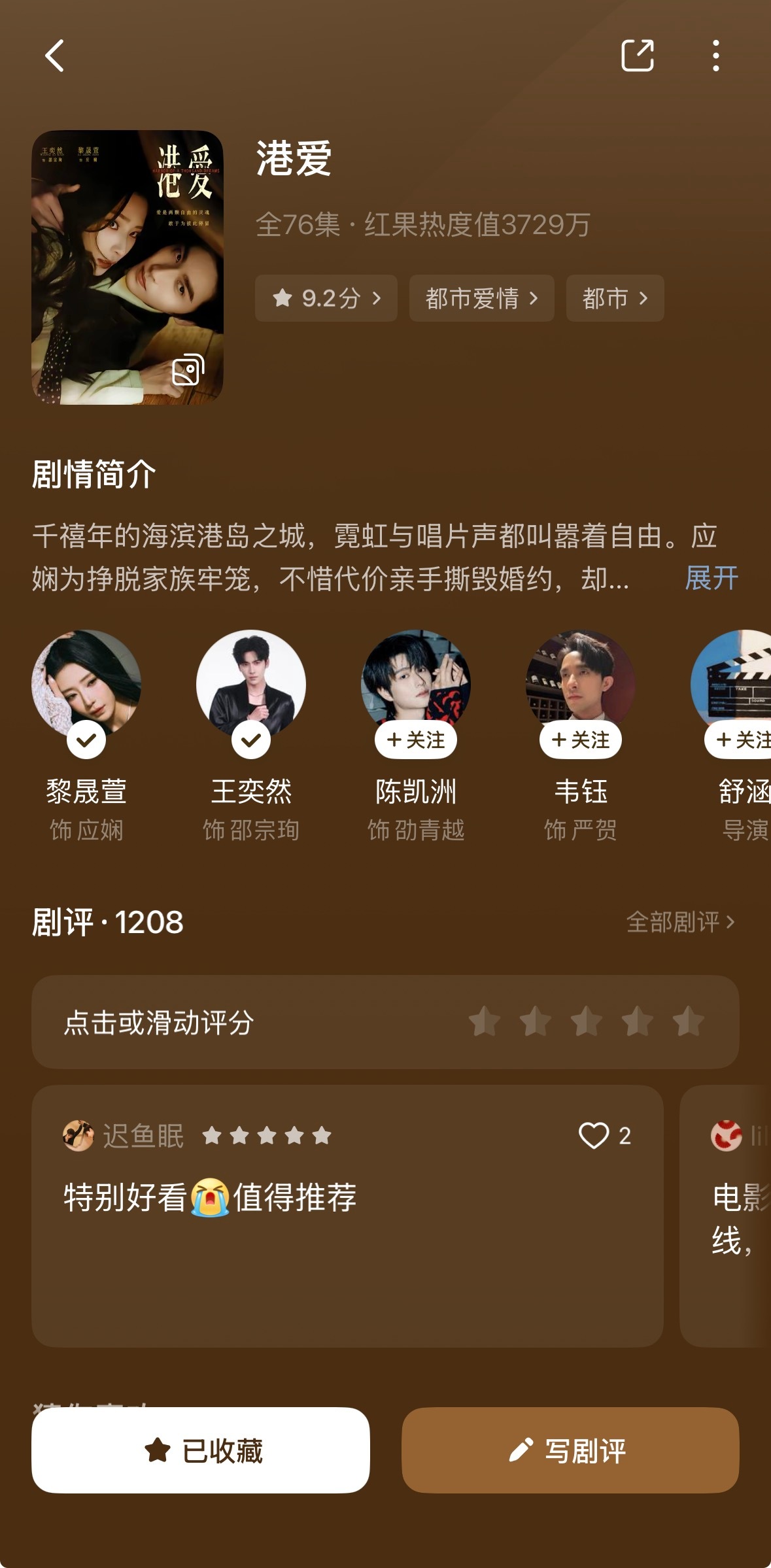 最近上新的都没有好看的但无意间刷到这部还不错～虽然热度不高！但女主好美啊！明艳大