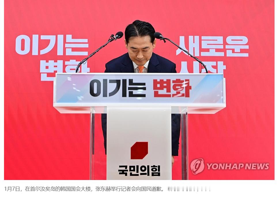 【详讯：韩最大在野党党首就12·3戒严向国民道歉】（韩联社）海外新鲜事热点现场 