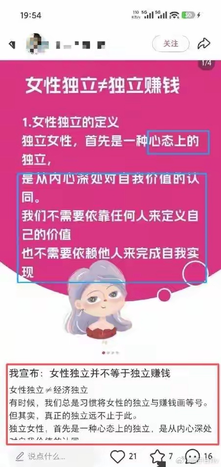 有个女网友发了个“振聋发聩”的宣言，上来就给独立女性重新下了定义：女性独立，并不