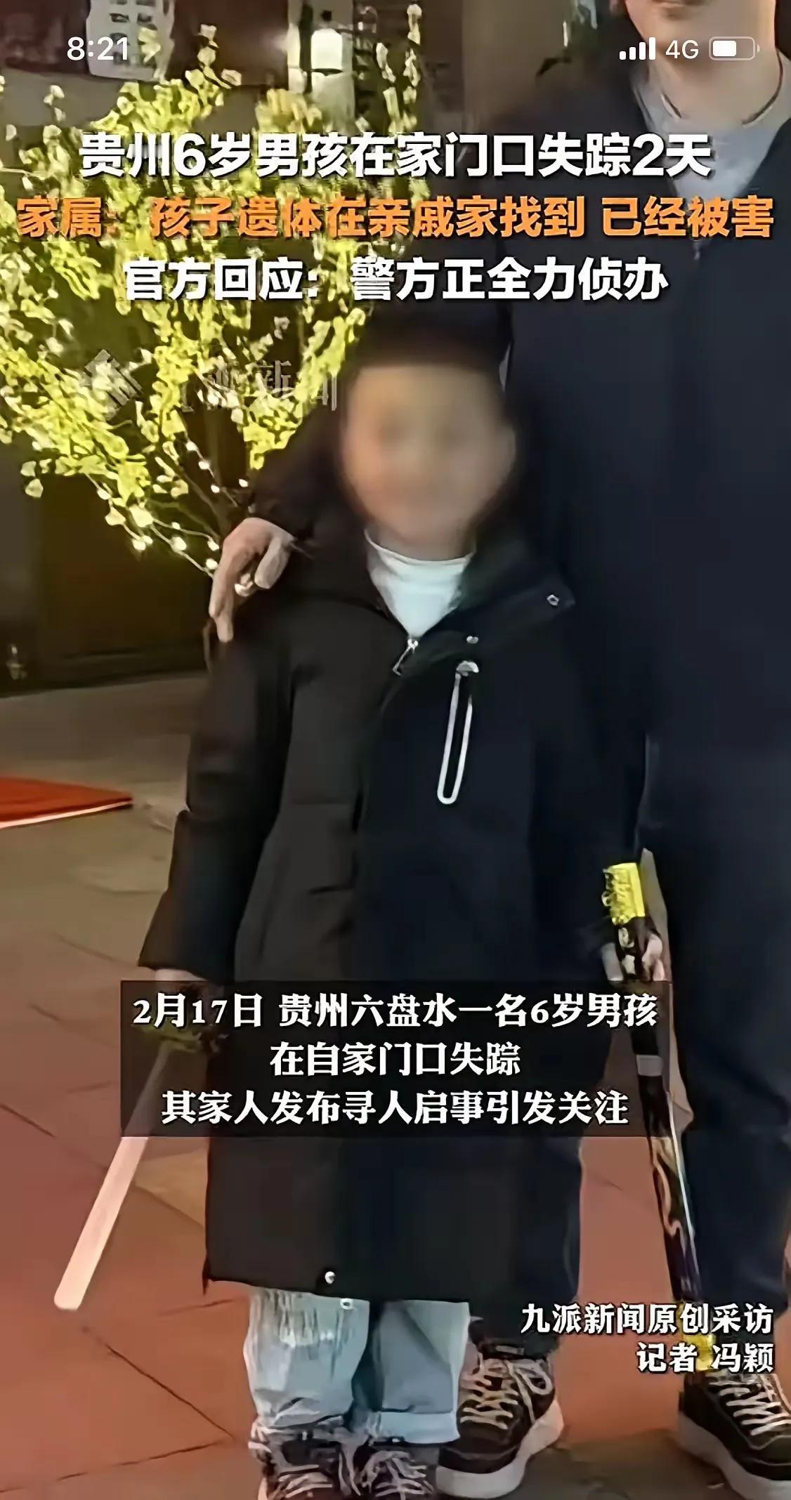 贵州一六岁男孩儿17号失踪，近日被发现，已经死了，凶手是孩子的大奶奶，也就是孩子