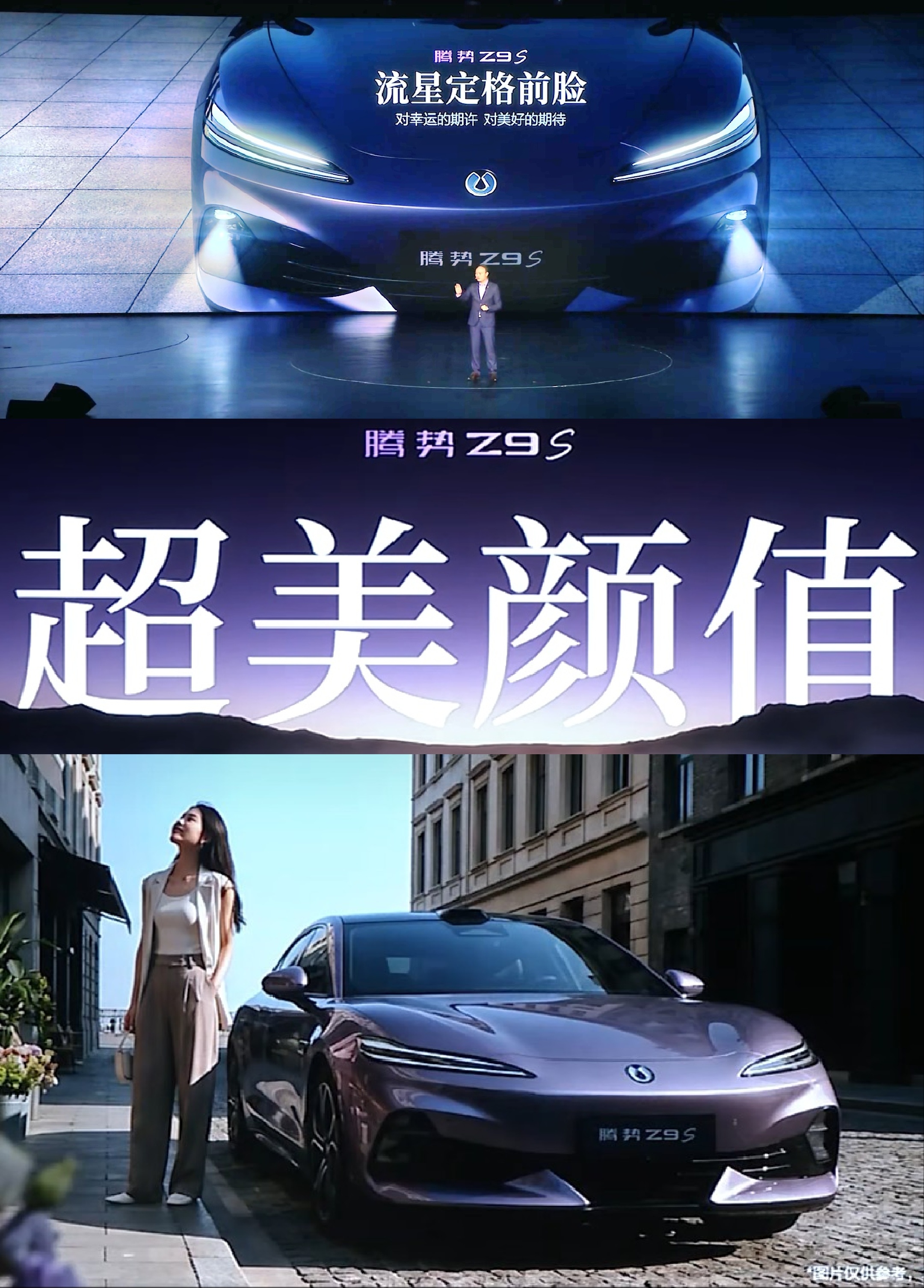 8月3日，腾势Z9S正式开启预售，售价31.98万到38.98万元。作为腾势9系