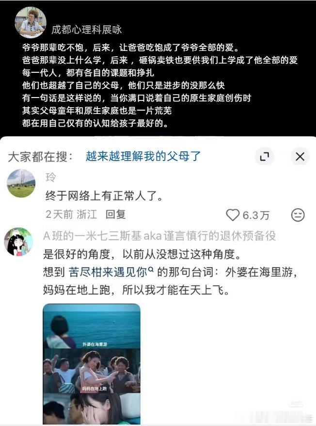 越来越理解我的父母了 