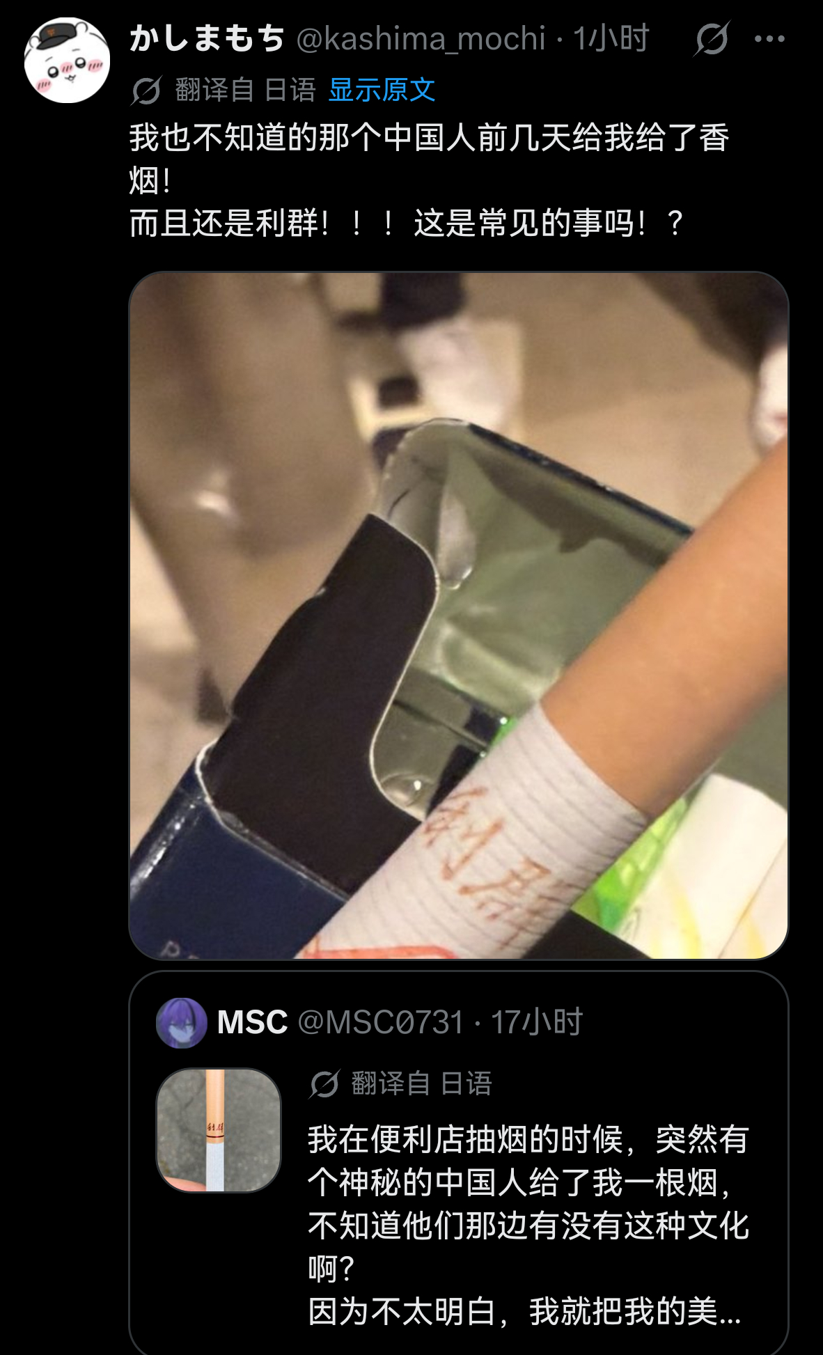 日本人被陌生的中国人发了一根利群，现在他们集体认为中国人有个习俗：抽烟前要把烟发