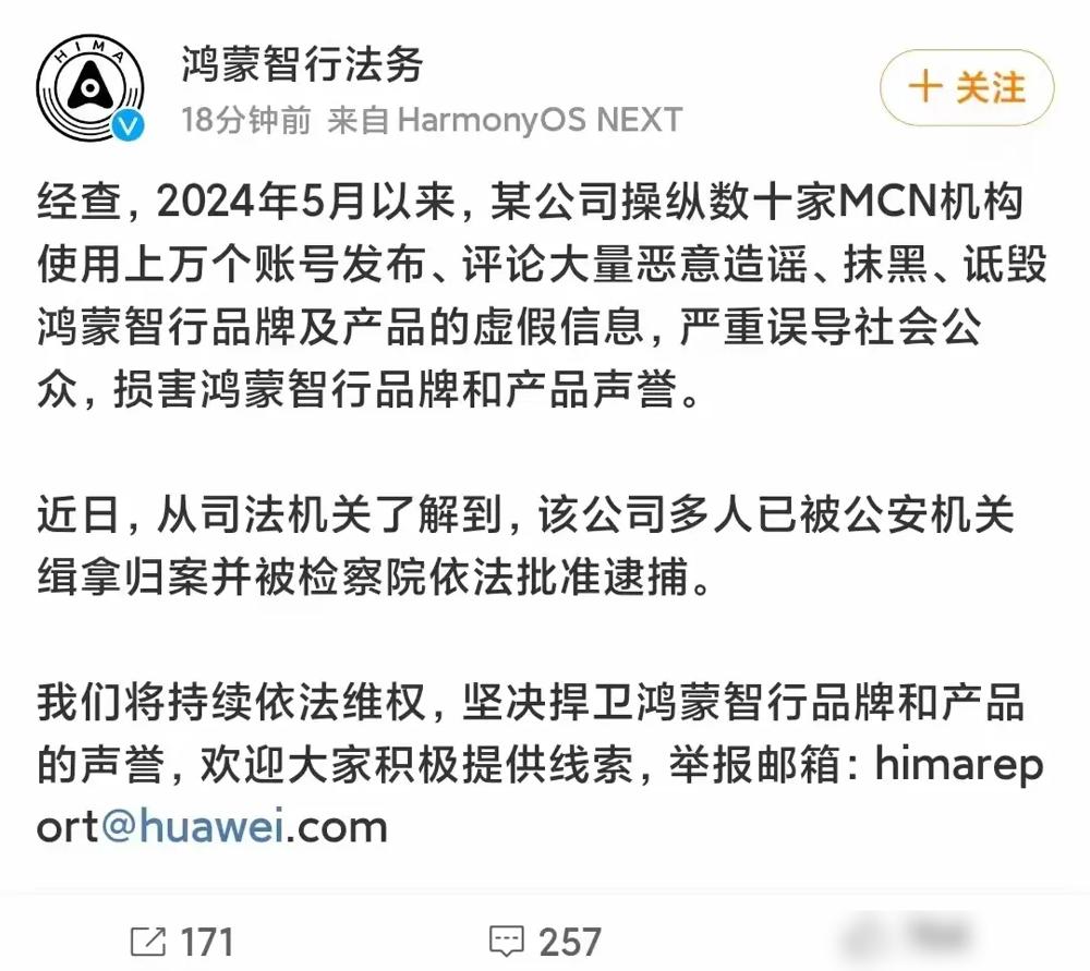 看到鸿蒙智行被黑公关疯狂抹黑的消息，真是又气又心疼！这帮人居然操控上万个账号，用