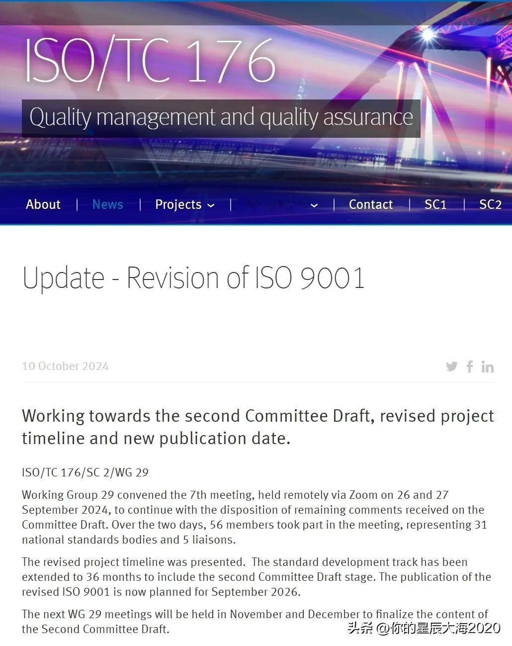 ISO9001新版将延迟发布！2024年9月26-27日，ISO/TC 176/