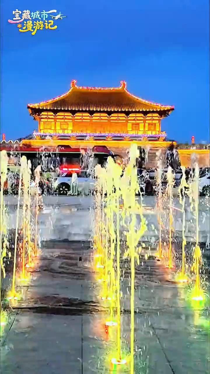 宝藏城市漫游记：洛阳定鼎门。
夜幕下的洛阳定鼎门被音乐喷泉舞动的样子真美，这一刻