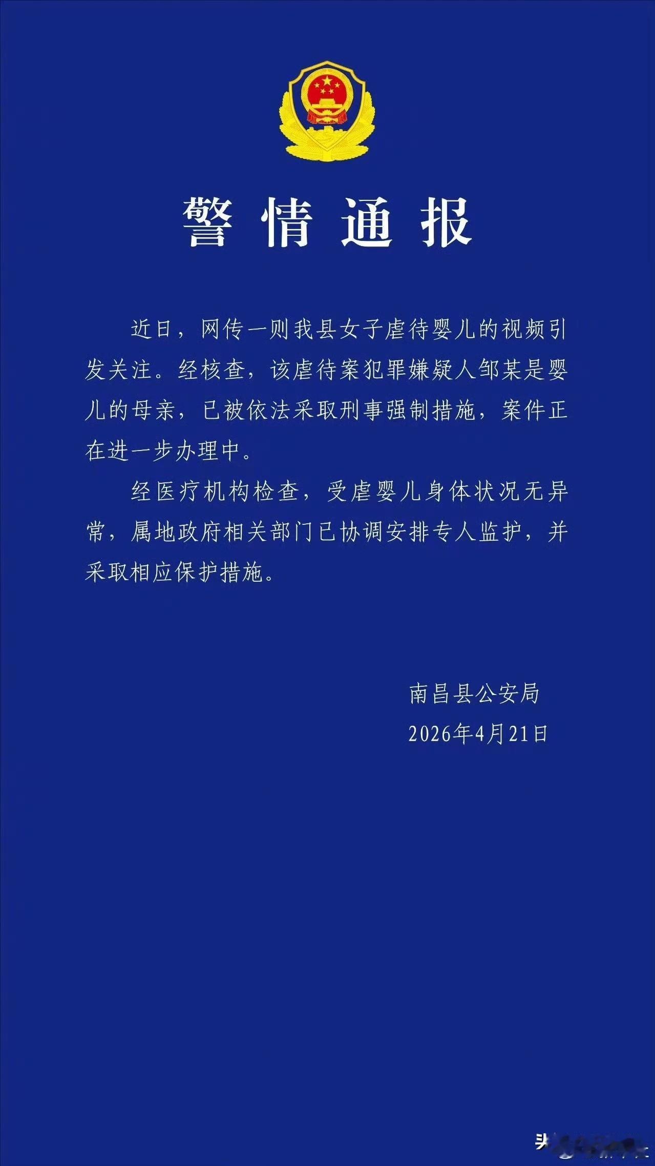 南昌一婴儿遭母亲灌奶、掌掴、重重摔下，嘴唇脖颈多处伤痕，母亲已被警方采取刑事强制
