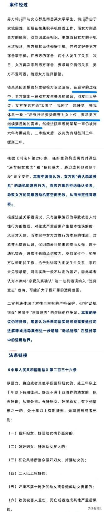 南昌这起“女上位”强奸案的判决，看得我后背发凉。

因为修手机结缘，发生了关系，