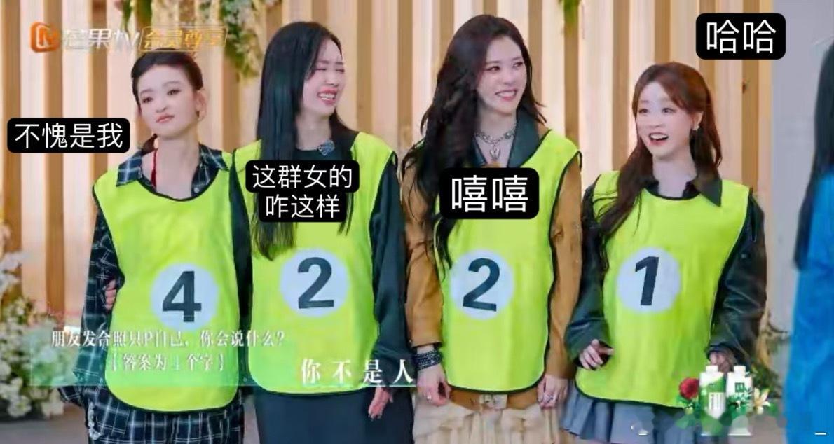 要不要这么搞笑朋友发合照只P自己，你会说什么？祝绪丹：你！宋妍霏：不！管乐：是！