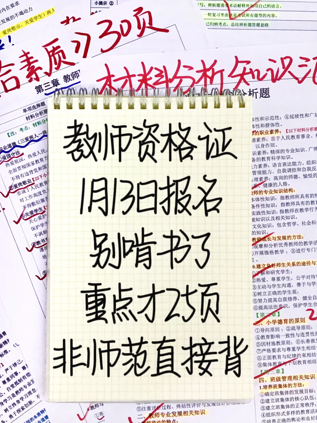 24上教资笔试，背完这25页纸，考试像抄答案