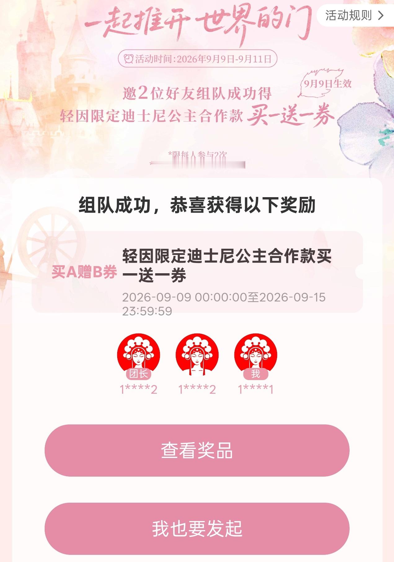 买一送一诶 每人可以参与两次，怎么突然搞这个活动[憧憬] ​​​
