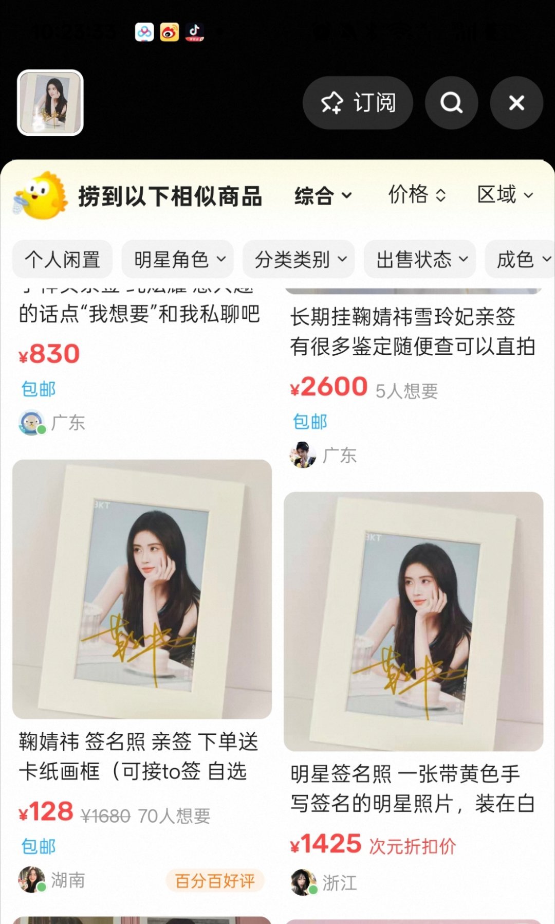 鞠婧祎周边市场[超话]这个底图的bkt亲签是假的吧！感觉价格很奇怪…… ​​​