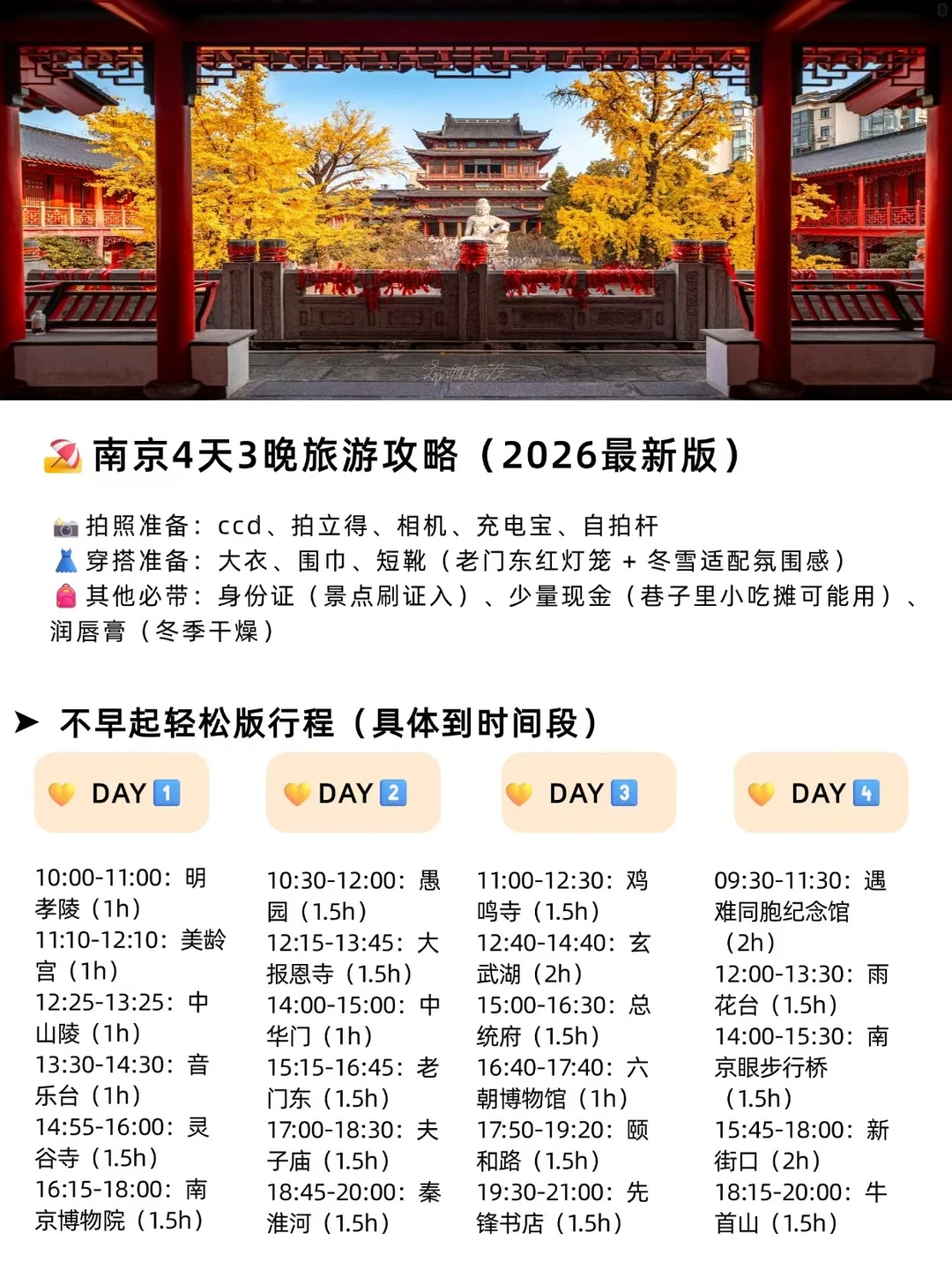 谁懂啊！终于把南京旅游说明白了…