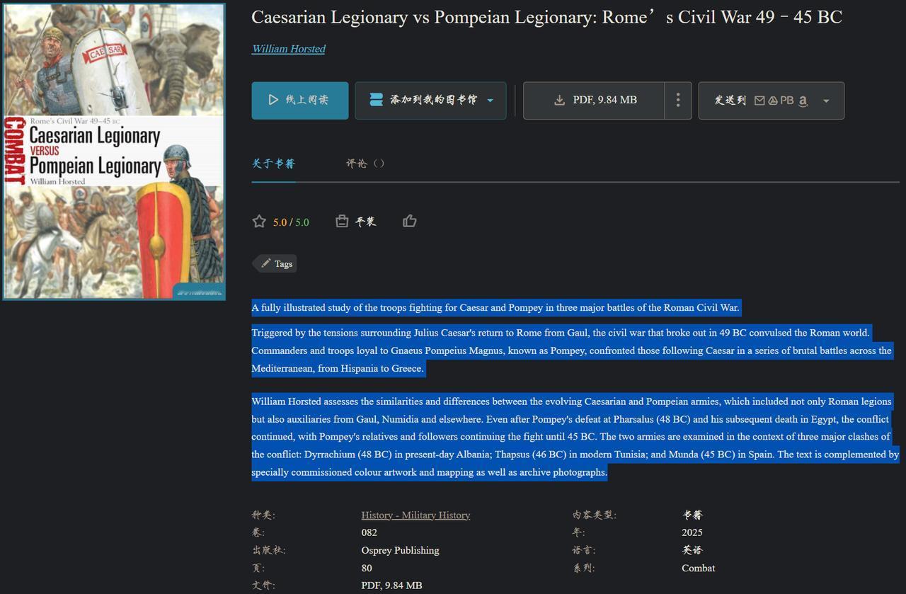 一部关于罗马内战中三场主要战役，算是凯撒和庞培作战部队的完整图文研究。
因尤利乌