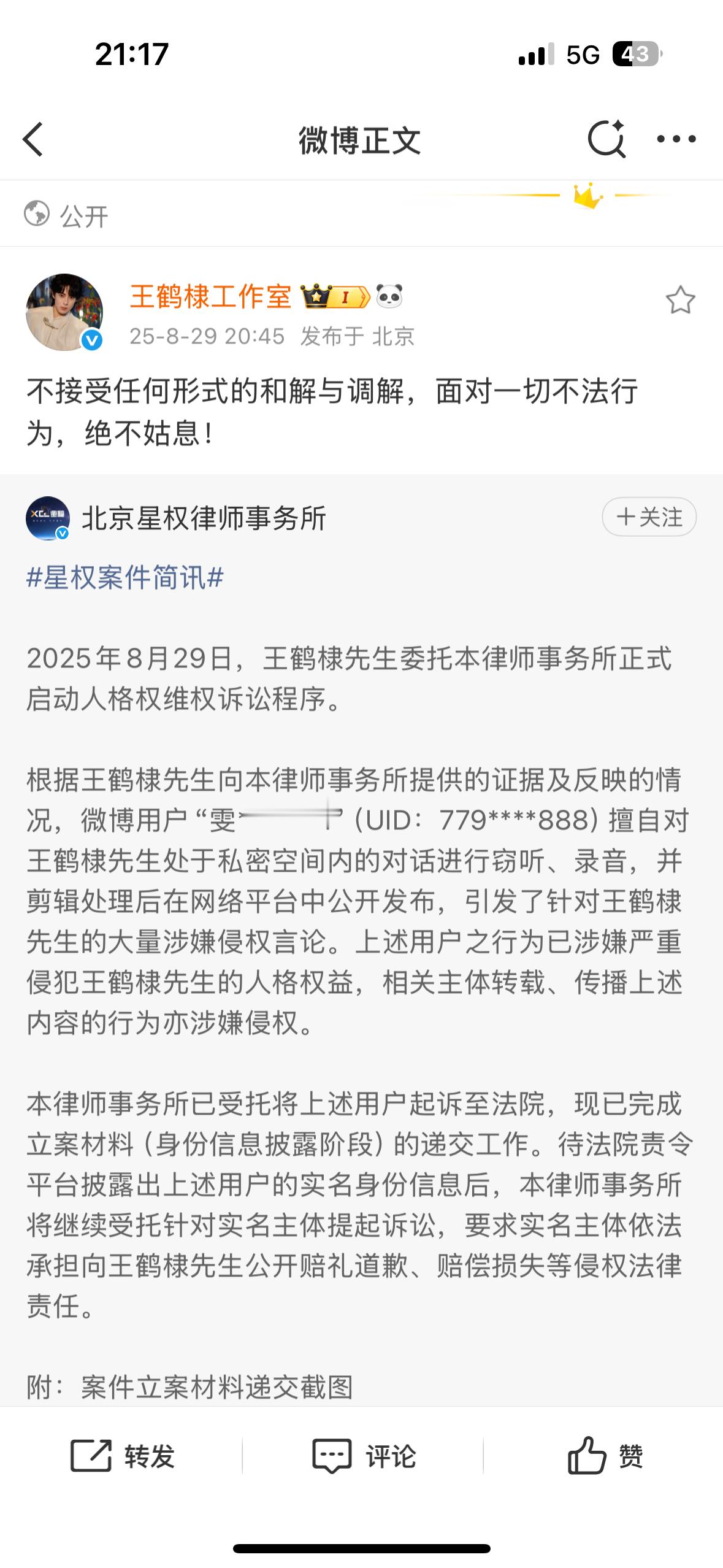 支持王鹤棣合理维权不接受任何形式的和解与调解，面对一切不法行为，绝不姑息！[祈祷