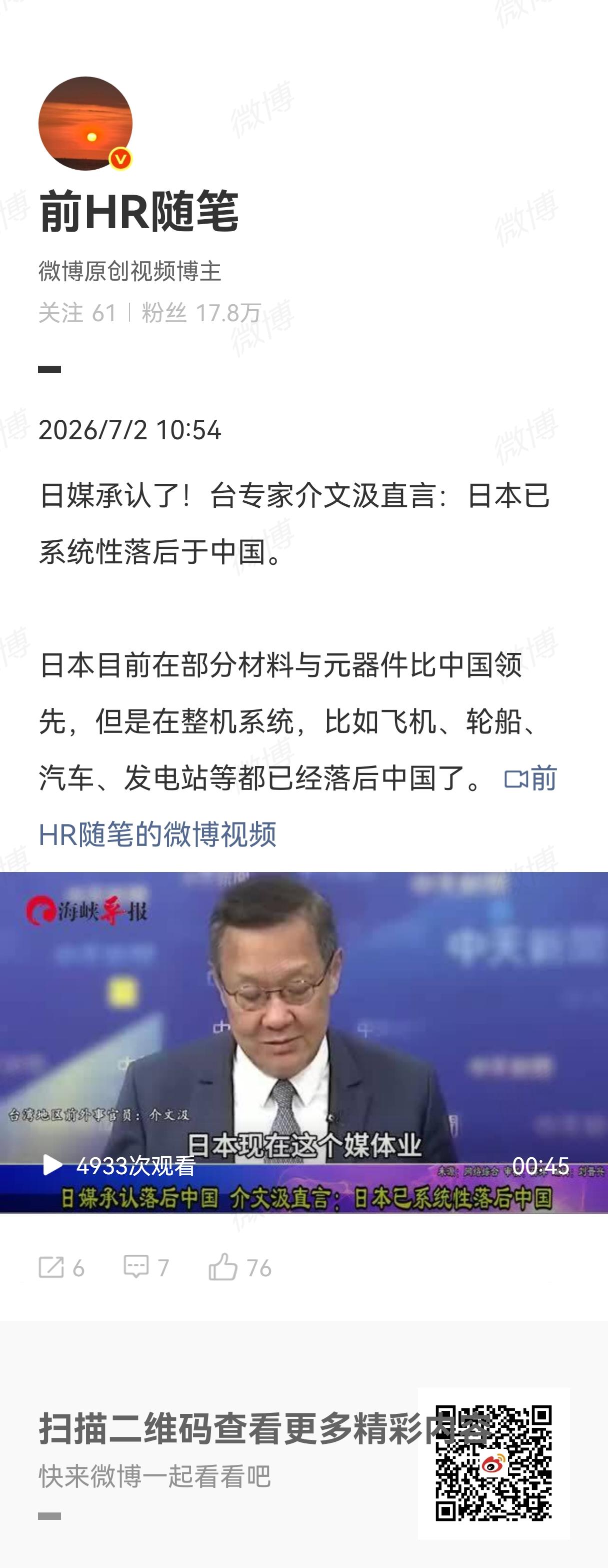 日本国内最近确实认为，日本现在系统性落后中国，他们认为这是自唐朝以来的首次。但在