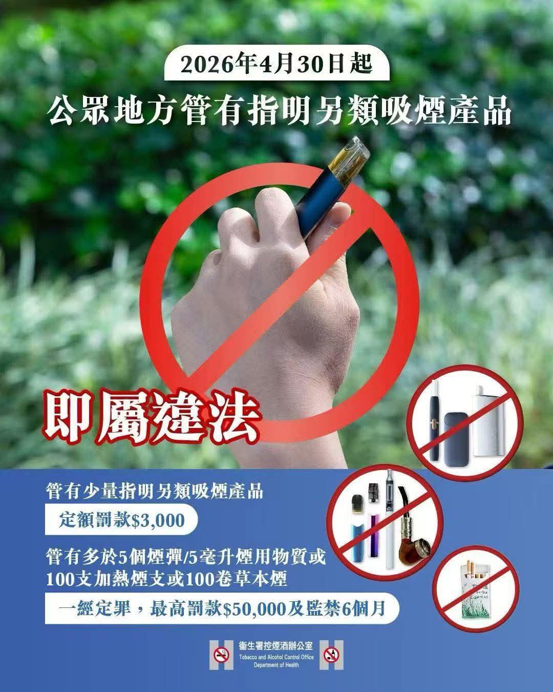 高sir提醒一下来香港玩的朋友，不要带电子烟‼️游客都不会豁免！

【2026年