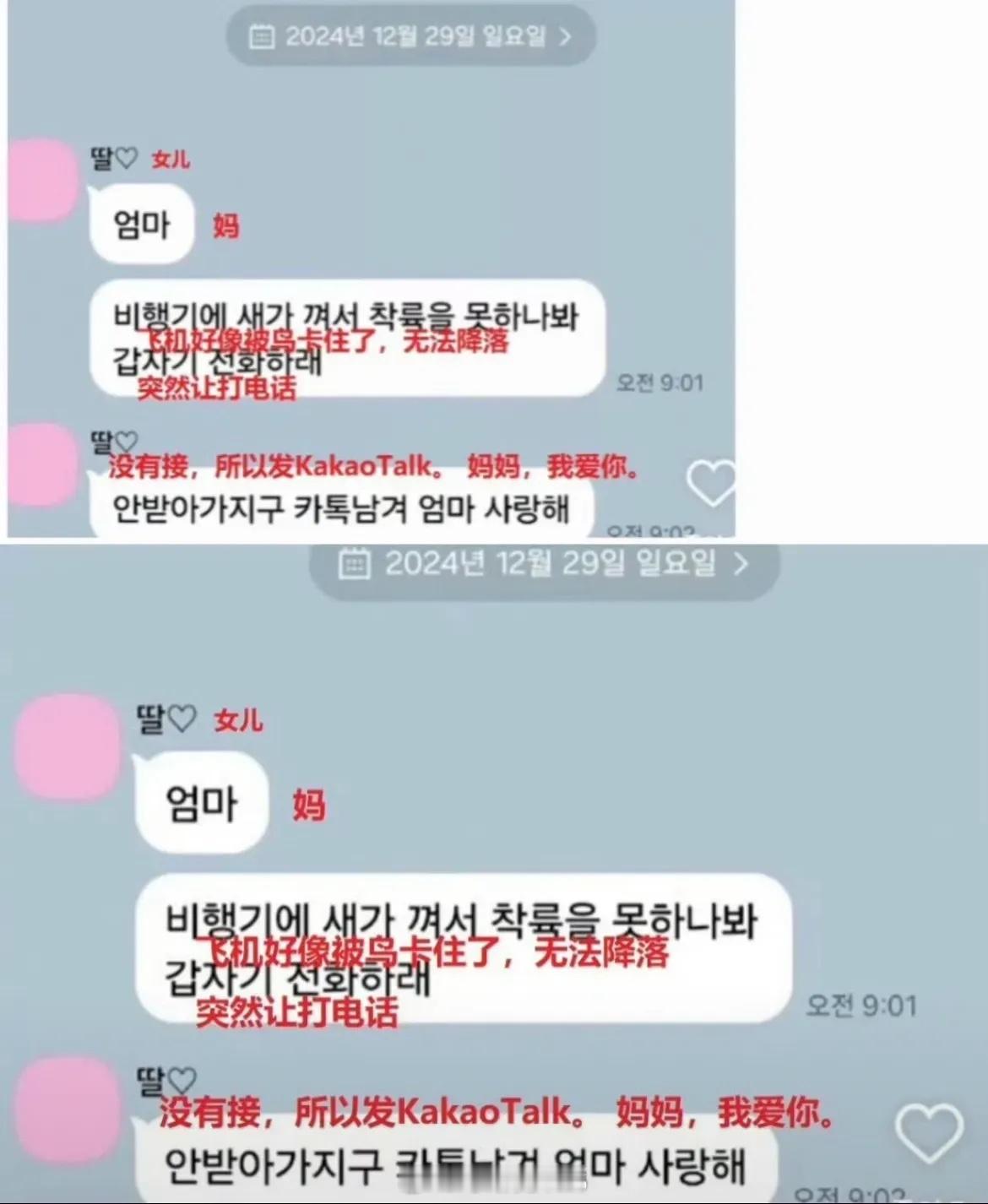 她最后一刻发的是妈妈我爱你 韩国母亲没接到女儿最后一通电话，女儿遇难前留言“妈妈