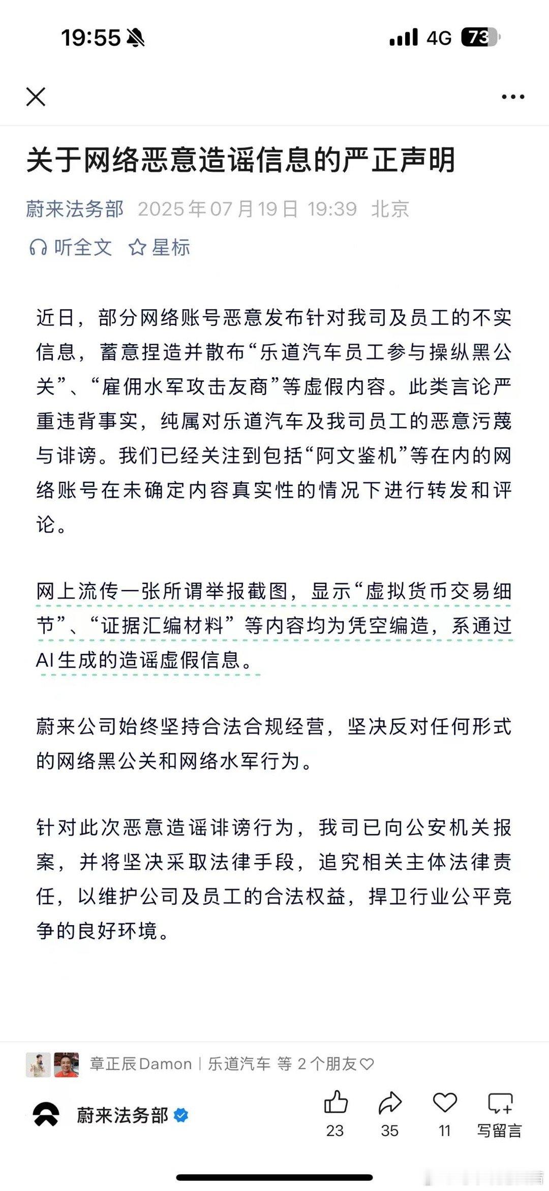 蔚来法务部公告！有些人AI用的这么6，用来做点正事吧[二哈]蔚来乐道l90大三排