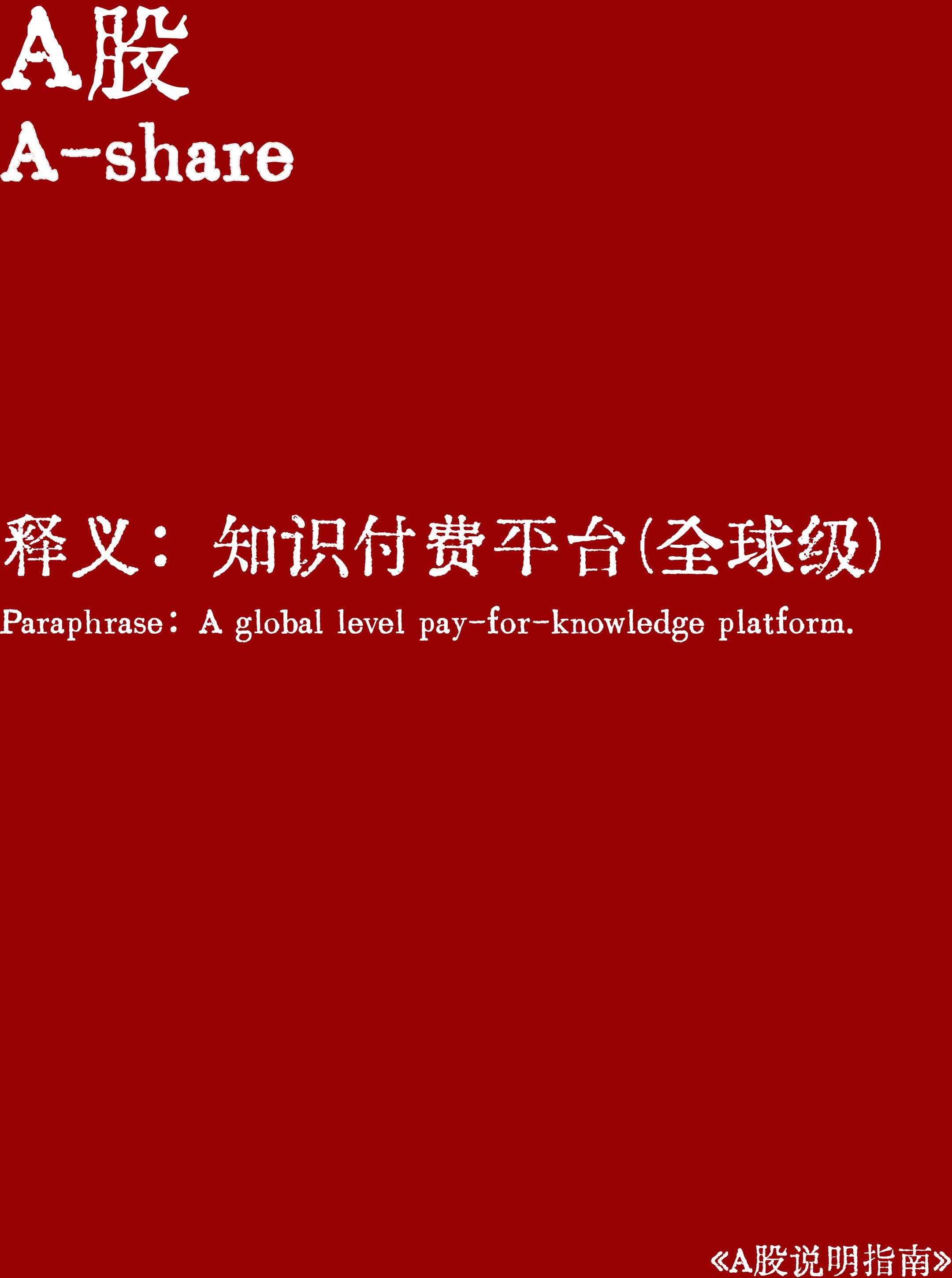 《A股说明指南》01期｜大涨了吗？如涨