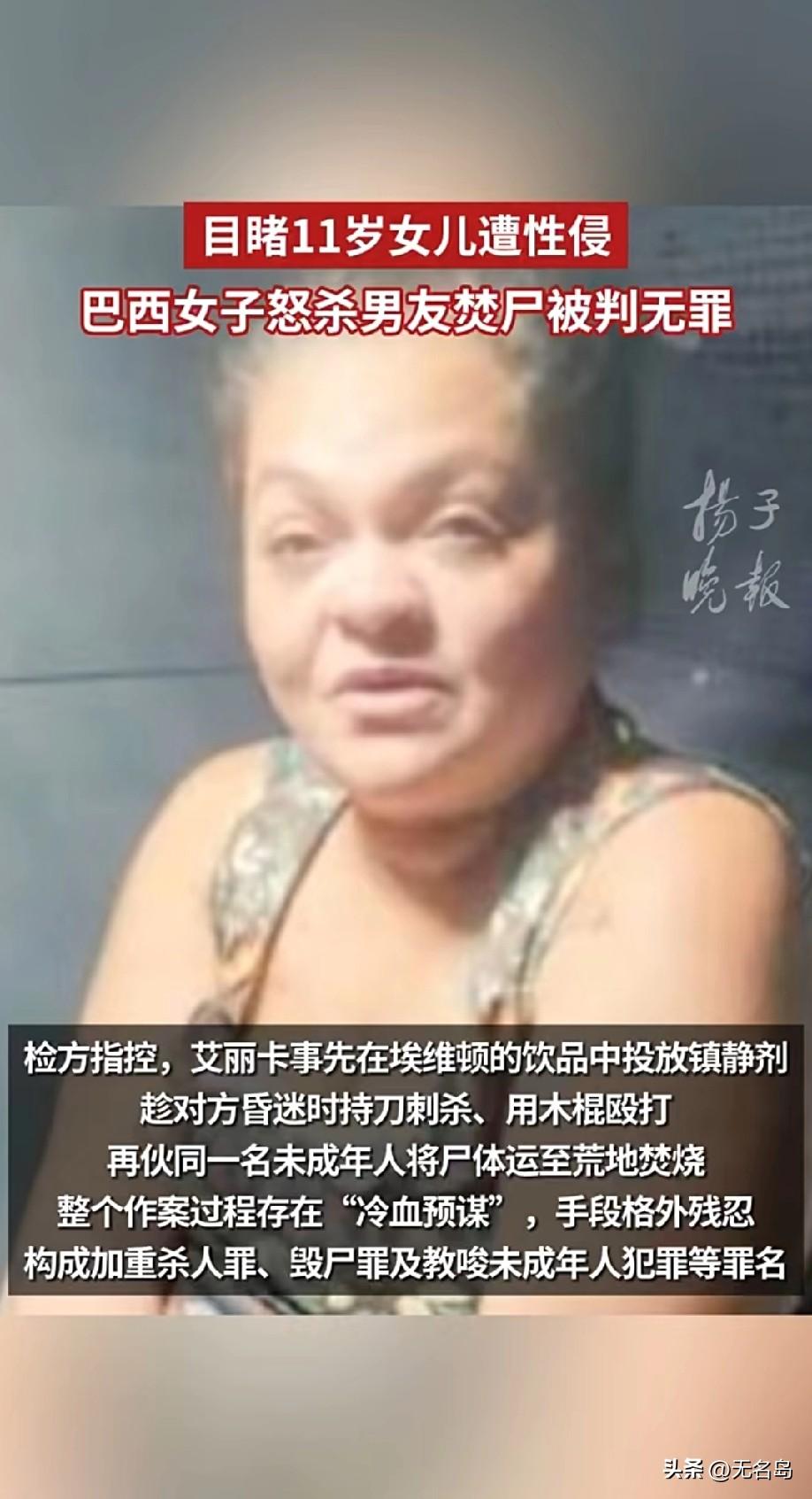 巴西，一42岁的单亲妈妈在凌晨被女儿的尖叫惊醒，她冲进房间，看到男友正趴在11岁