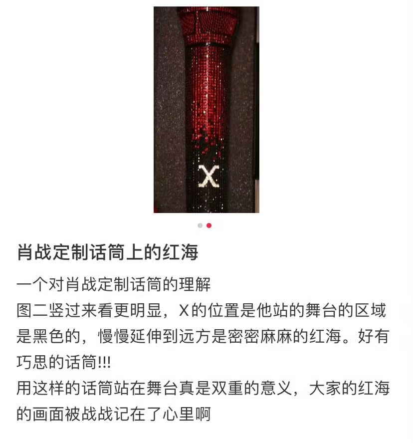 肖战定制话筒上的红海肖战定制话筒红海肖战定制话筒上的红海，好浪漫，好耶好耶 